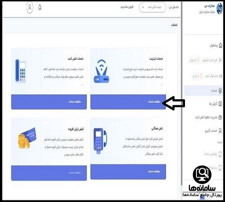 تمدید بسته اینترنت مخابرات اصفهان